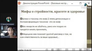 Первый вебинар курса "Базовые настройки" день 1 Гаяна Григоренко