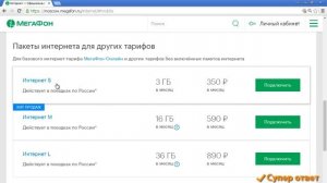Безлимитный интернет МегаФон. Тарифы. Как подключить на телефон модем без ограничений