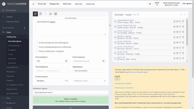 ТАРГЕТ ХАНТЕР ВК. КАК ПОЛЬЗОВАТЬСЯ ✔️ ПРОМОКОД TARGETHUNTER ?