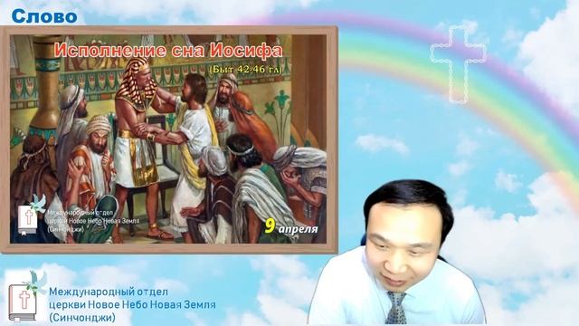 Исполнение сна Иосифа (Быт 42-46 гл) | Проповедь #129 смотреть онлайн