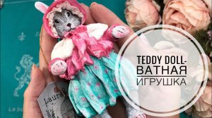 Teddy Doll- Тедди Долл. Ватная игрушка своими руками
