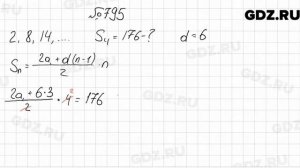 № 795 - Алгебра 9 класс Мерзляк