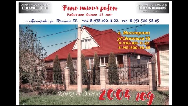 Ворота Миллерово Энгельса 75 (2003-2007год) смотреть онлайн