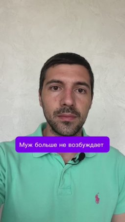 Муж больше не возбуждает 
#семья #отношения #любовь