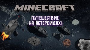 Космическое выживание в "Minecraft" №29 - Марсианская песчаная буря и заброшенная база на астероидах