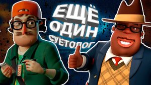 Прохождение привет сосед 2 #6. Привет сосед 2 мэрия. Как пройти дом мэра_ Дом мэра в деревне жителей