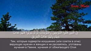 Чтец: Салим Баханан Сура-№85 Аль Бурудж