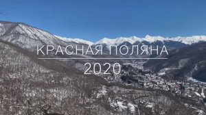 Красная поляна 2020. Музыкальное Видео.