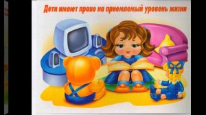 Я  ребенок -  я имею право! Занятие по ознакомлению с окружающим миром для дошкольников.