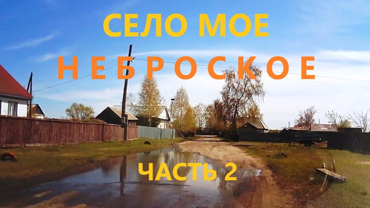 Село мое неброское (часть 2), Завьялово проездом по улицам села