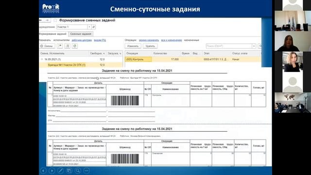 Доклад_компании_Активная_логика_на_онлайн_семинаре_1С_ERP