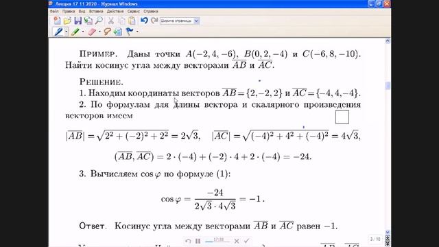 Высшая математика. Лекция №5 ч.1 (17.11.2020) смотреть онлайн
