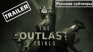 The Outlast Trials | ТРЕЙЛЕР (русские субтитры) 1080p | 60fps.