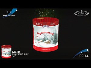 Батарея салютов Пушистый снег 13 залпов МБ70