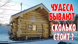 Эта Баня просто ВЗРЫВАЕТ МОЗГ Сказочная Баня от Бери Баню # One Best Sauna From Russia
