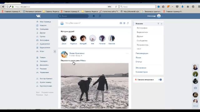 Как убрать важных друзей Вконтакте смотреть онлайн