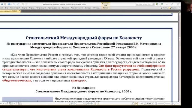 Политика памяти о Холокосте и нацистском оккупационном режиме в современной России