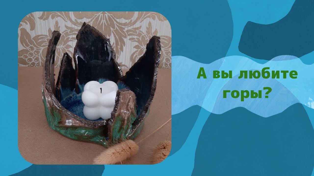 Горное озеро своими руками из керамики