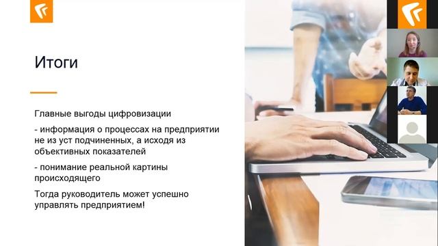Строим цифровое предприятие