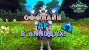 ВЕЧЕРИНКА "АЛЛОДЫ ОНЛАЙН" 2024 ГОДА \АЛЛОДЫ ОНЛАЙН 15.2