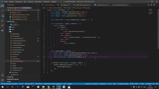 Приложение Clients на чистом JS. Сортировка таблицы смотреть онлайн