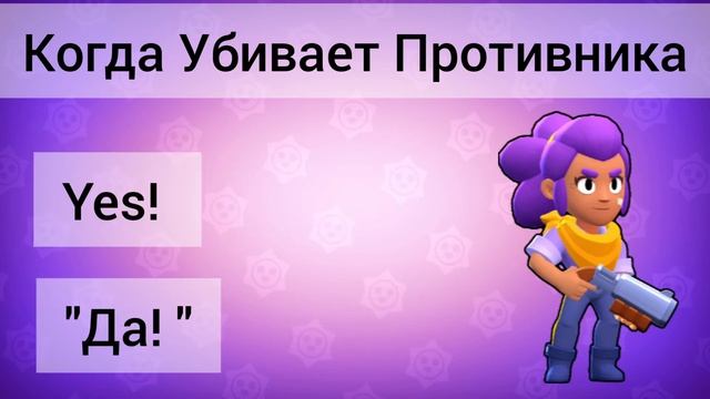 Что говорит Шелли? Перевод фраз!