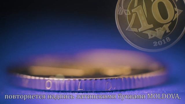 С 28 февраля 2018 НБМ вводит в обращение новые металлические монеты достоинством 1,2,5 и 10 леев смотреть онлайн