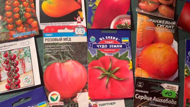 Семена вкусных, сладких, урожайных томатов на 2023 год.