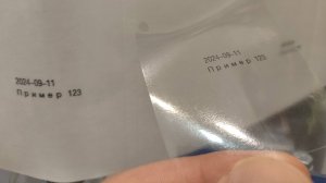 Нанесение даты на прозрачную самоклеющуюся этикетку