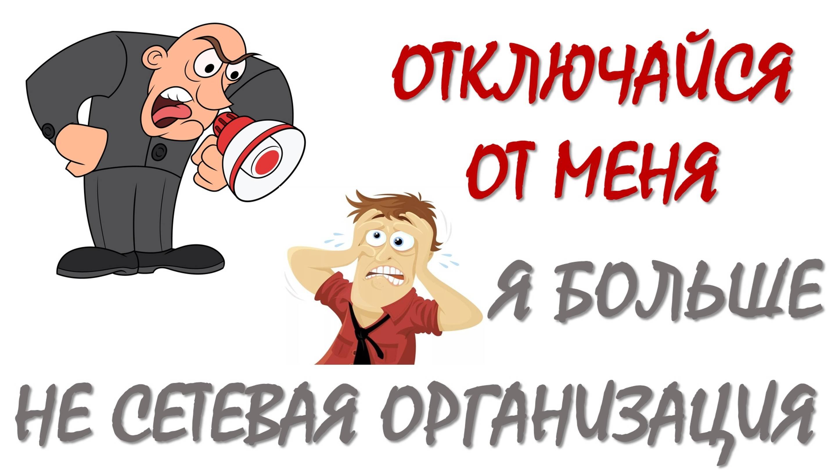 Садоводов заставляют отключиться от сети