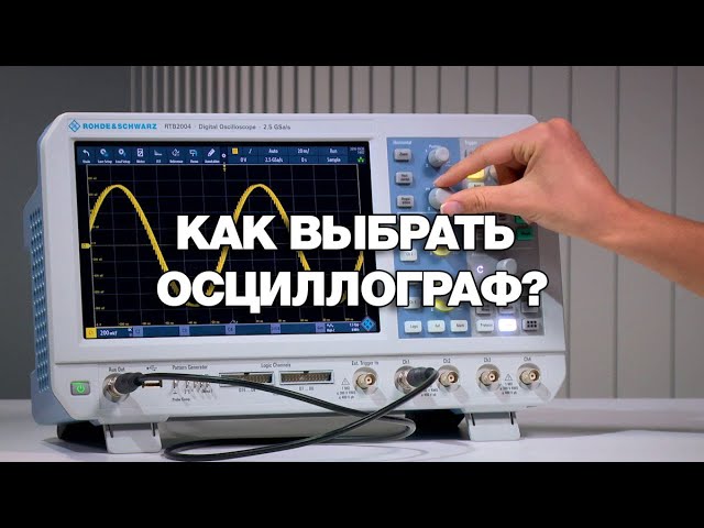 Как выбрать осциллограф?