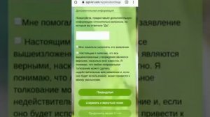 Как заполнить Анкету на сайт AGRI-HR Работа в Англия