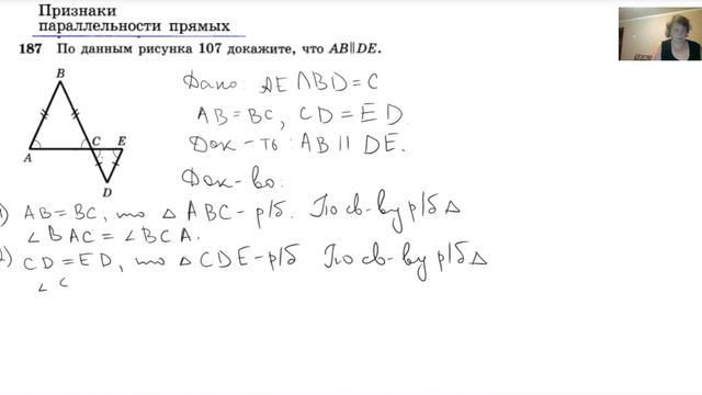 Признаки параллельности прямых, №187 смотреть онлайн