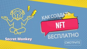 Как создать NFT бесплатно за 5 минут и разместить на OpenSea