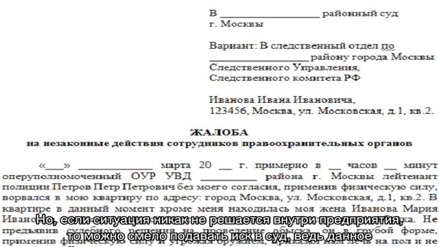 Жалоба сотрудника на сотрудника
