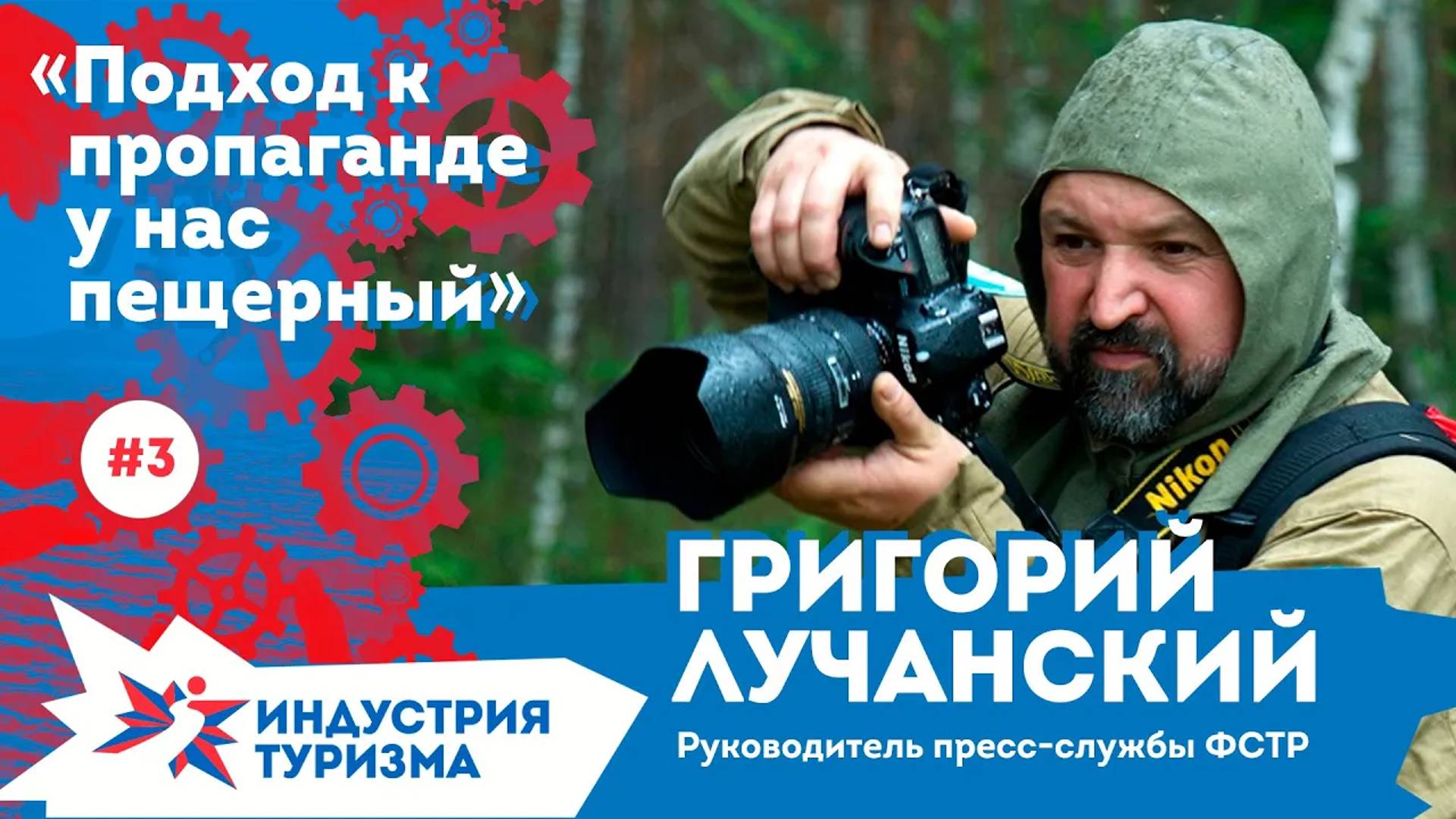 Индустрия туризма трейлер