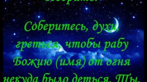 Молитва, Заговор Чтобы муж не тащил от семьи деньги и вещи
