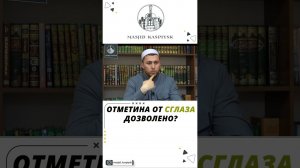 Отметина от сглаза | Точка на лбу от Сглаза | Сглаз Порча Колдовство Сихр Джинны Рукъя Лечение