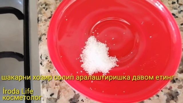 КУЛТИК ОСТИ?ОЁК ОРАСИДАГИ ТУКЛАРДАН ХАЛОС БУЛИШ ОКАРТИРИШ ОЗИШ ШУГАРИНГ НАТУРАЛЬНАЯ ПАСТА ДОМАШНИЙ