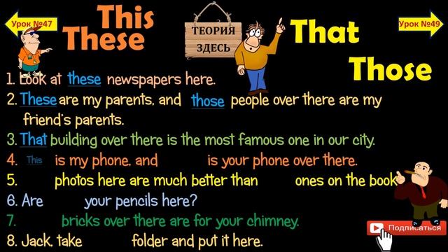 48. Английский (упражнения): THIS - THESE / THAT - THOSE / ЭТОТ - ЭТИ / ТОТ - ТЕ (Max Heart)
