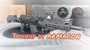 Цевьё, газовая трубка и адаптер от ARMACON на Сайга, ТГ-2, АК