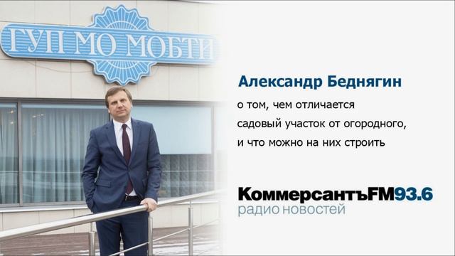Александр Беднягин о том, чем отличается садовый участок от огородного, и что можно на них строить