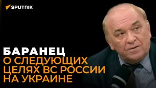 Баранец о полном освобождении ЛНР и следующем шаге России