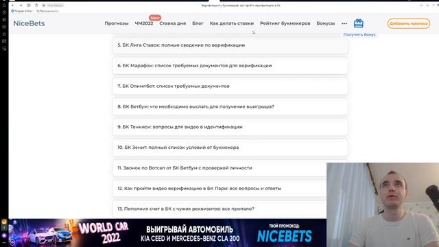 ВСЕ ВЕРИФИКАЦИИ У БУКМЕКЕРОВ: видео, как пройти, как проходит By NICEBETS