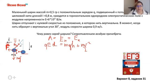 ЕГЭ по физике 2021 | Напряженность | Электростатика | Задание №31 | Ясно Ясно ЕГЭ смотреть онлайн