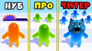 ЭВОЛЮЦИЯ СЛАЙМОВ Максимальный Уровень Join Blob Clash 3D КОТЁНОК ЛАЙК