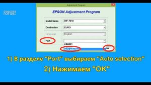 Adjustment Program Epson WF7110, WF7610, WF7620 скачать бесплатно