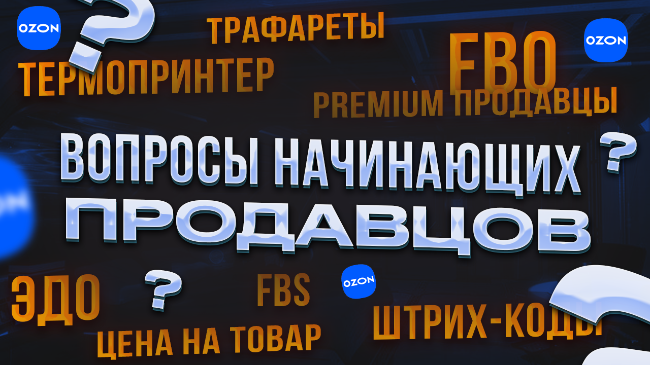 Fbs озон