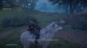 АСВИГ, ЖЕНЩИНА БАРД ▶ Assassin's Creed Valhalla