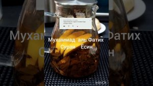 Мухаммад аль фатих    Ëсин сураси